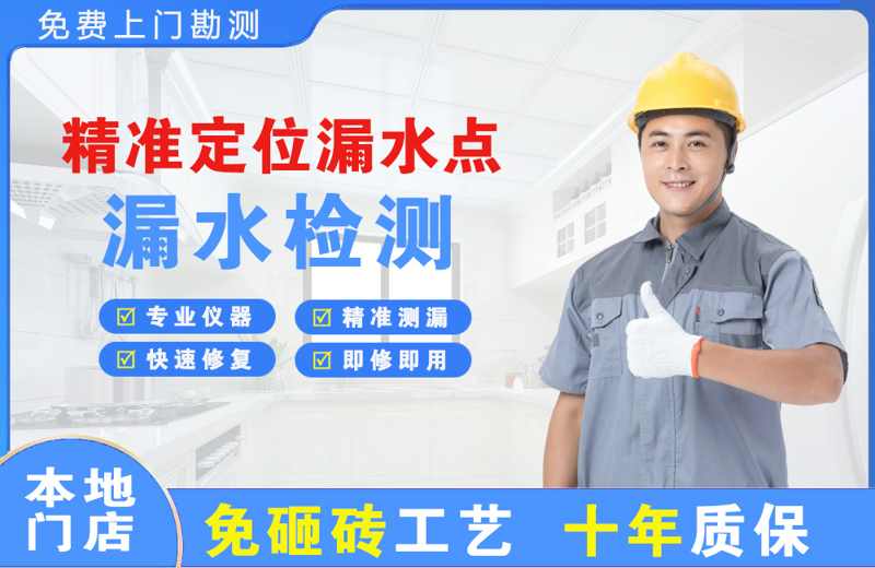 中和精准测漏点