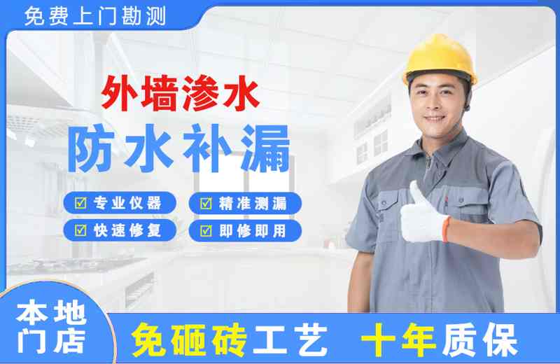 中和外墙渗水维修