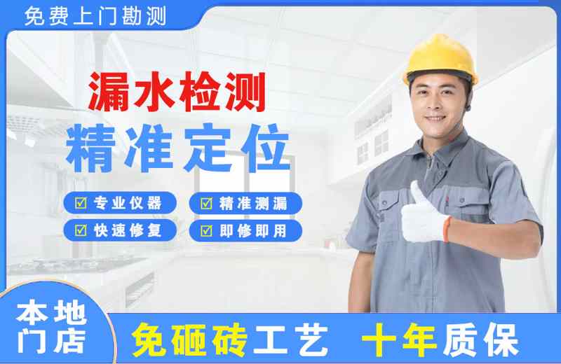 中和漏水检测精准定位