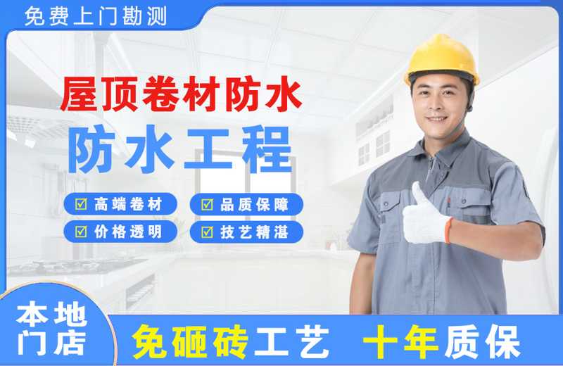 中和屋顶卷材防水